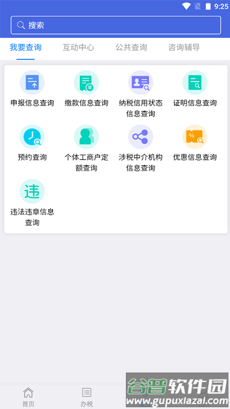 江苏税务app下载截图2