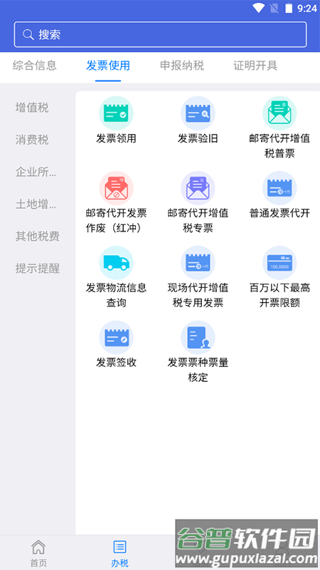 江苏税务app下载截图3