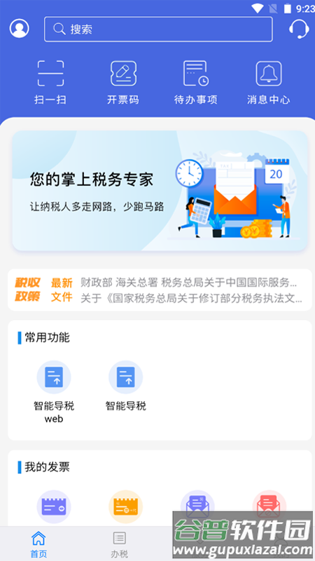 江苏税务app下载截图4