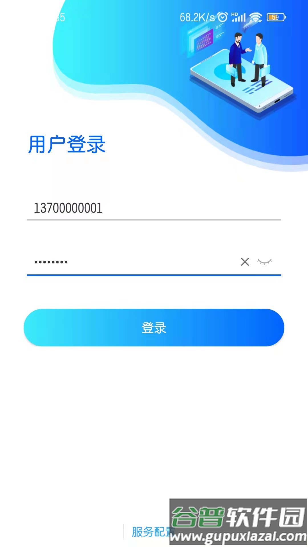 文丰快捷通app官方下载安装