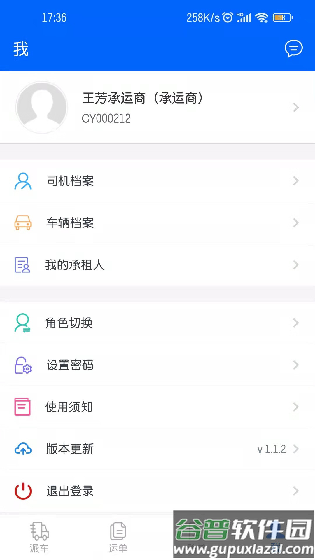 文丰快捷通app官方下载安装截图3