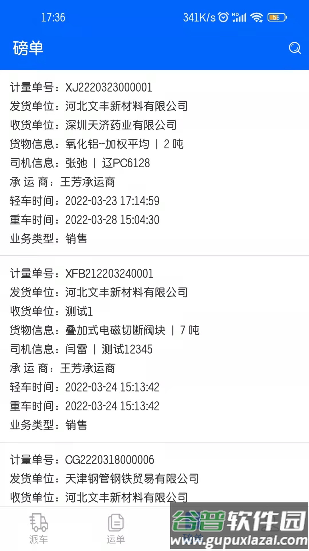 文丰快捷通app官方下载安装截图4