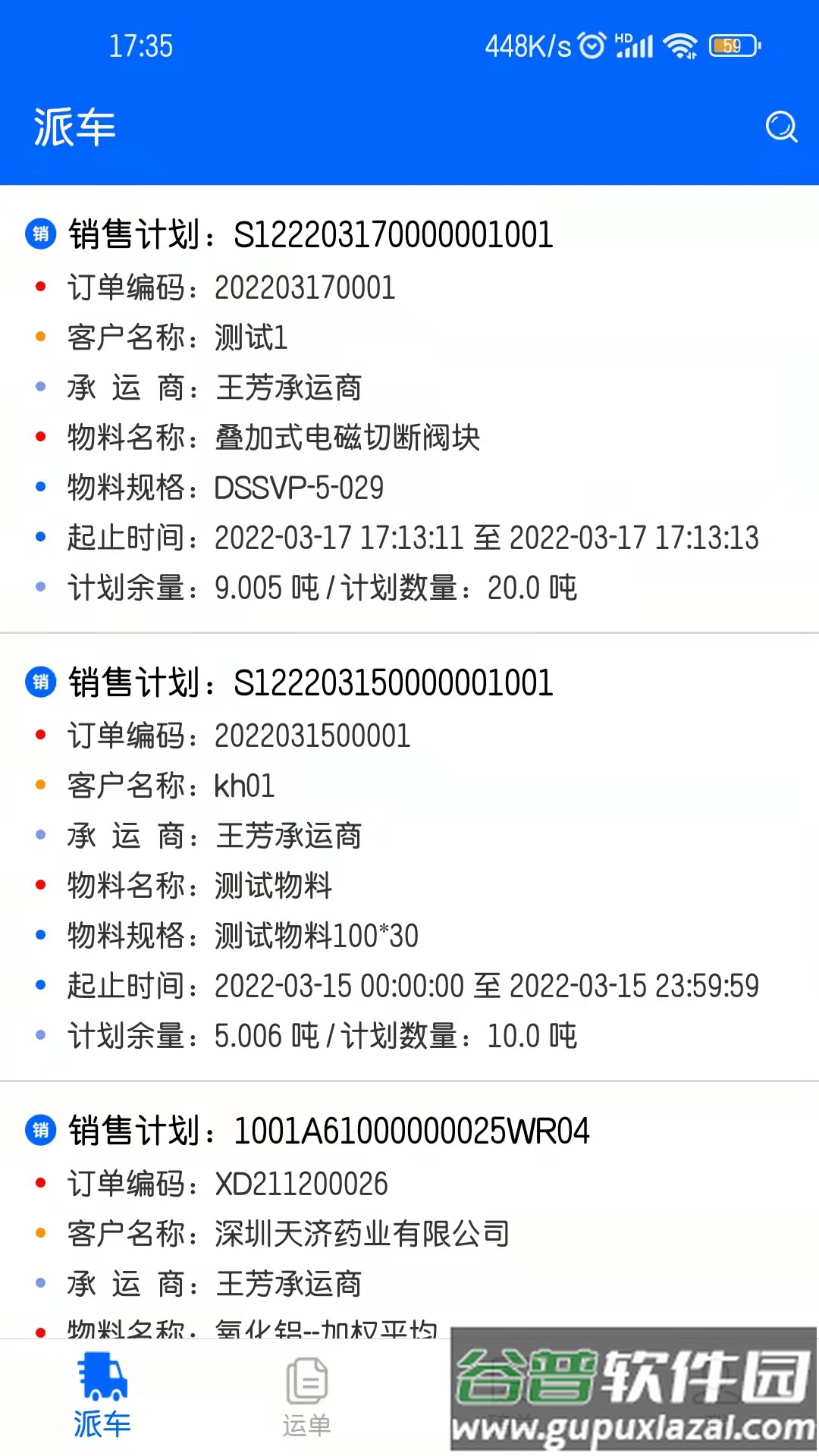 文丰快捷通app官方下载安装截图5