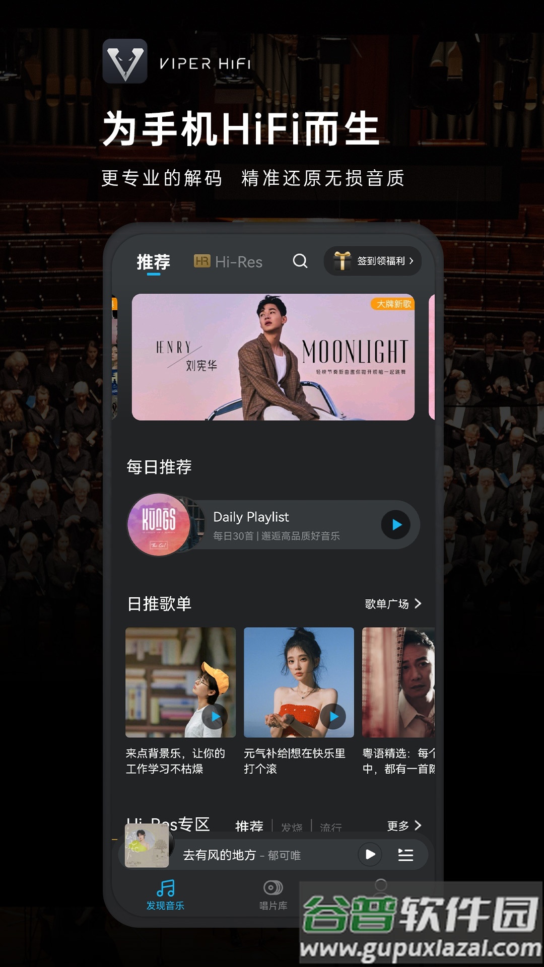 VIPER HiFi app截图2