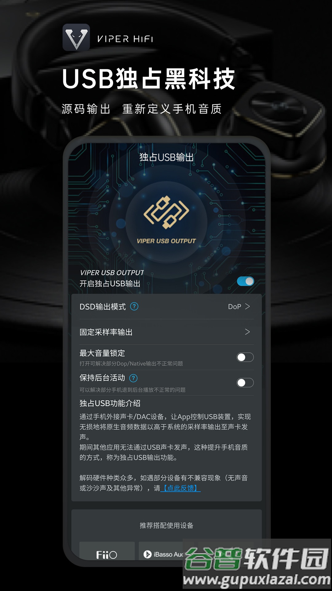 VIPER HiFi app截图3