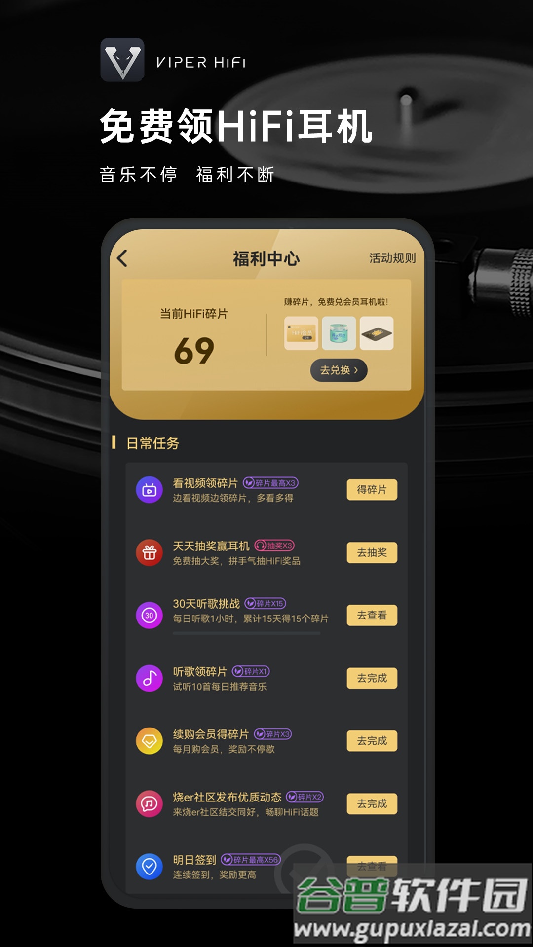 VIPER HiFi app截图4