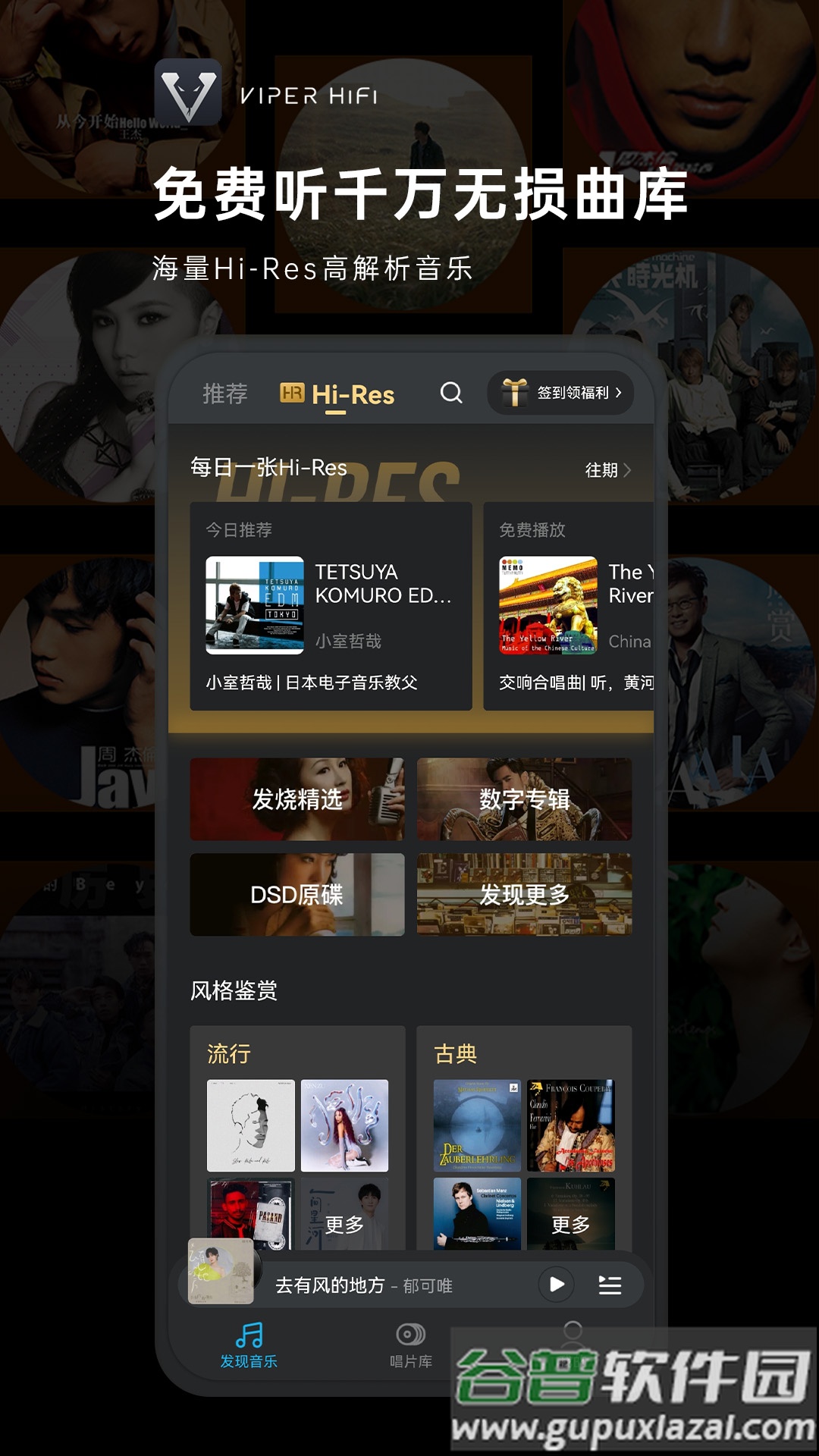 VIPER HiFi app截图5