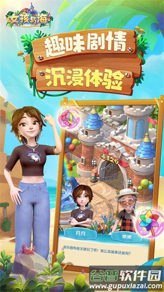 女孩与海官方正版下载截图4