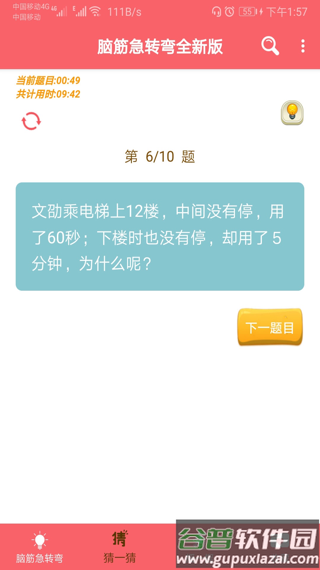 益智脑筋急转弯大全app