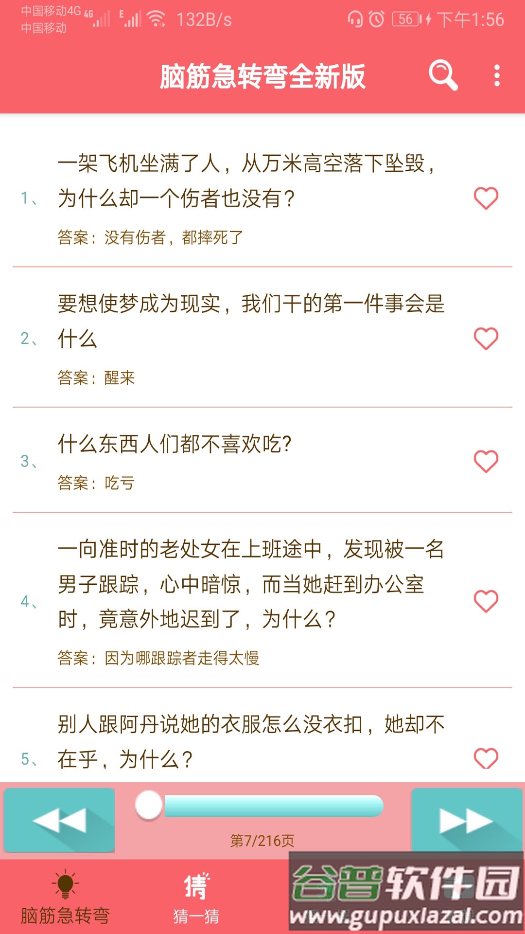 益智脑筋急转弯大全app截图2