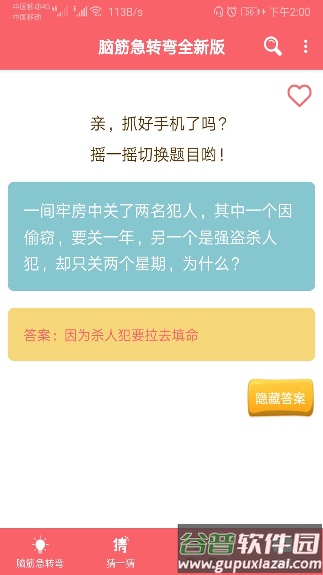 益智脑筋急转弯大全app截图3