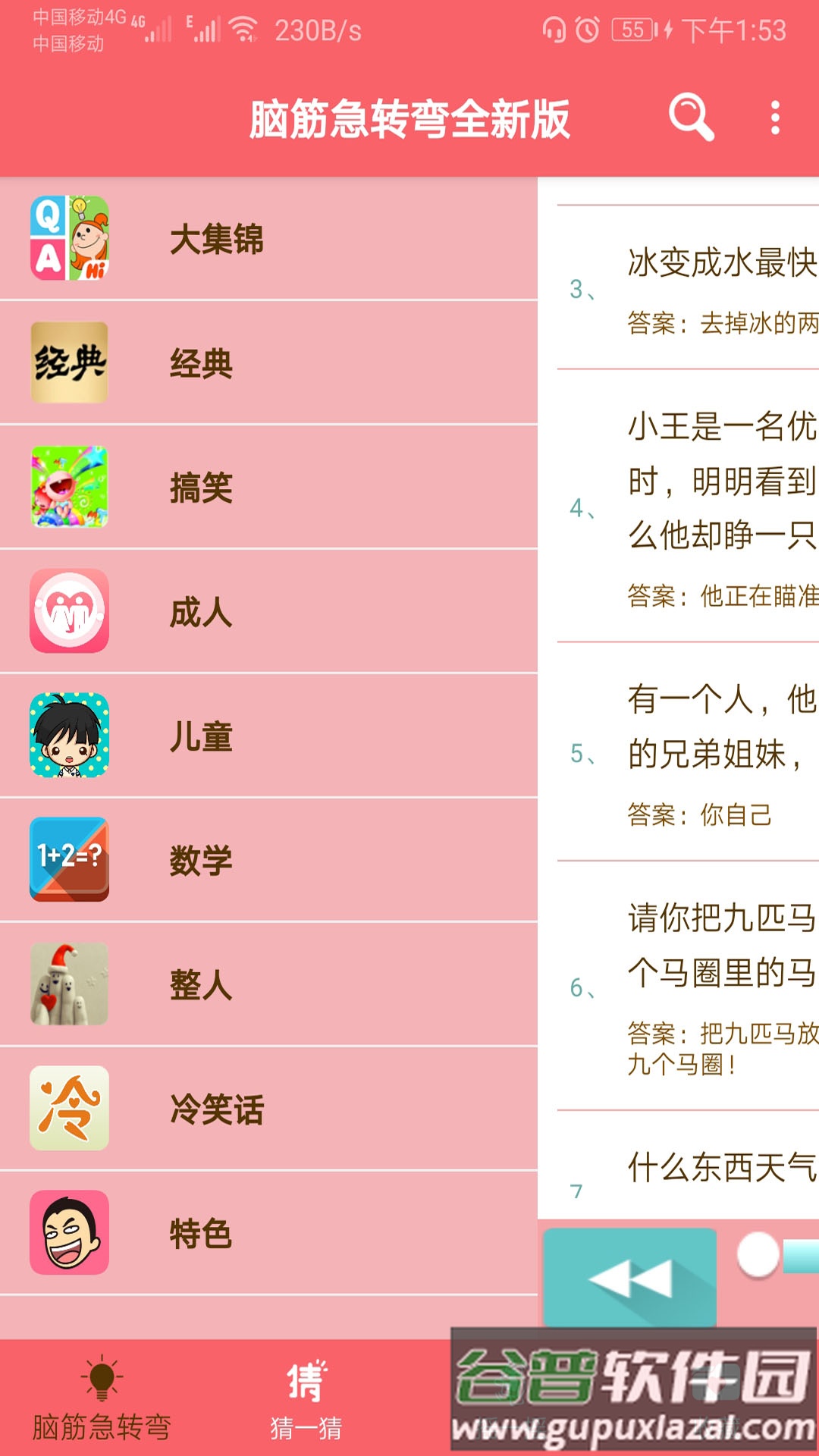 益智脑筋急转弯大全app截图4