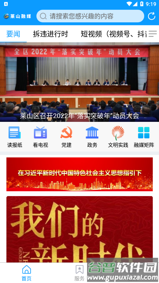 莱山融媒APP截图2