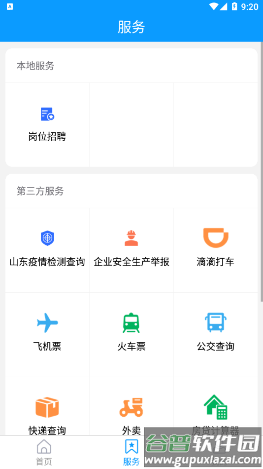 莱山融媒APP截图3