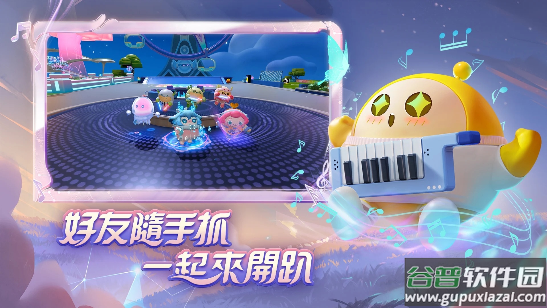 蛋仔派对台服下载(蛋仔派)截图2