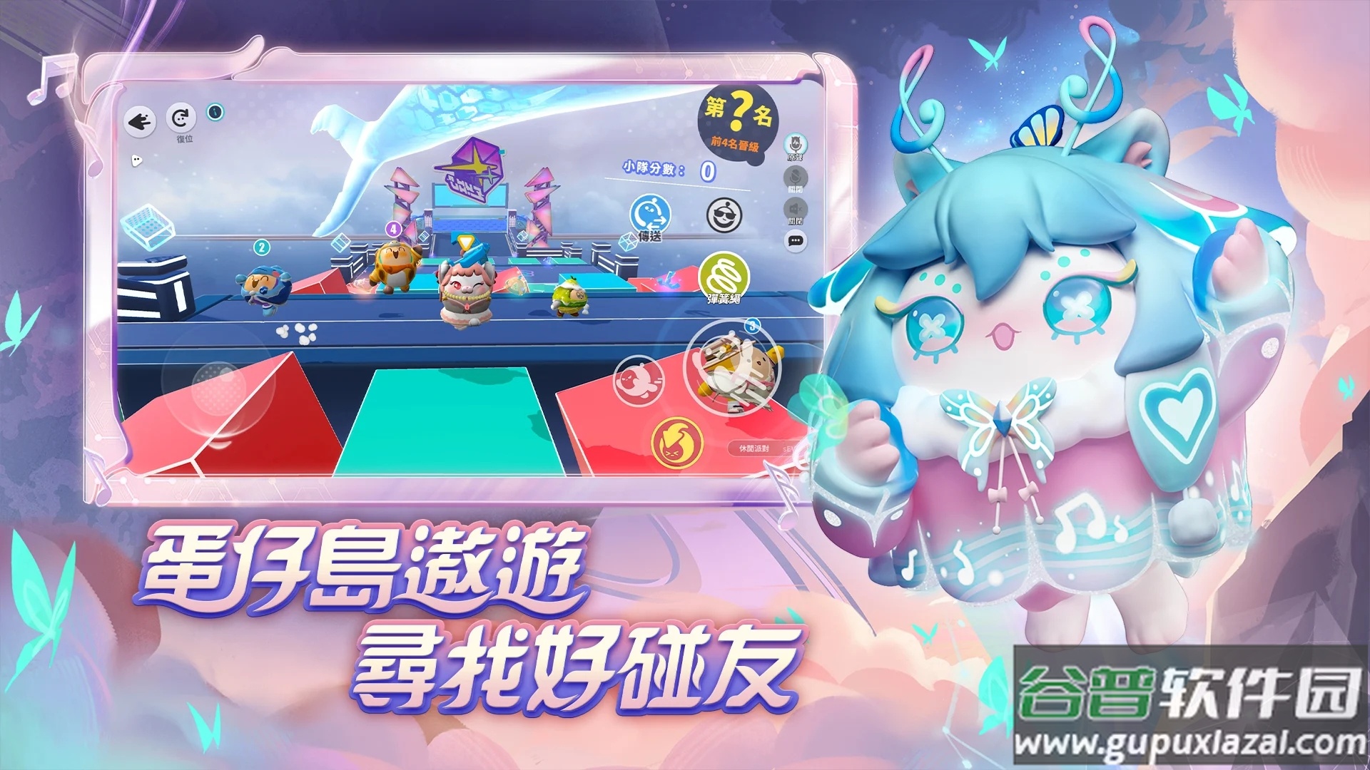 蛋仔派对台服下载(蛋仔派)截图4