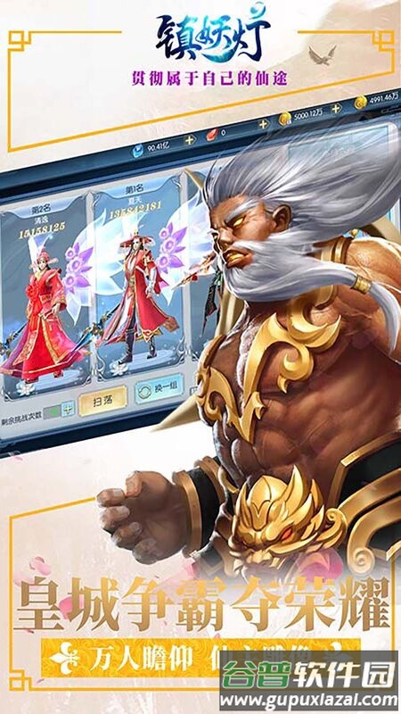 镇妖灯手游vivo版截图5