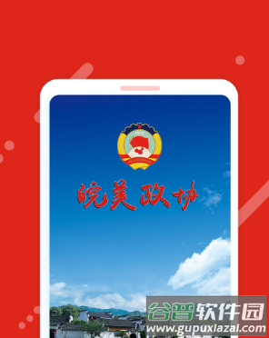 皖美政协APP下载 皖美政协APP下载