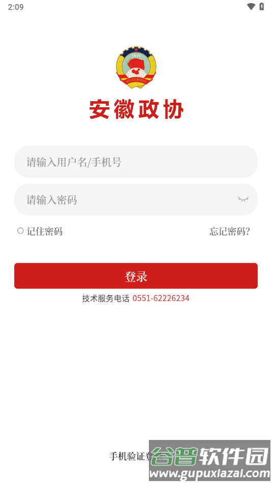 皖美政协APP下载截图1