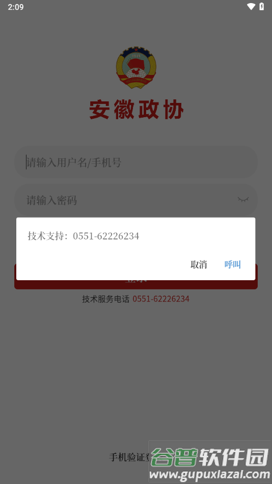 皖美政协APP下载截图4