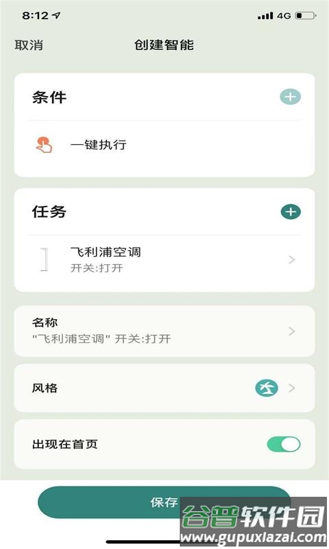 飞利浦智能空调最新版截图2