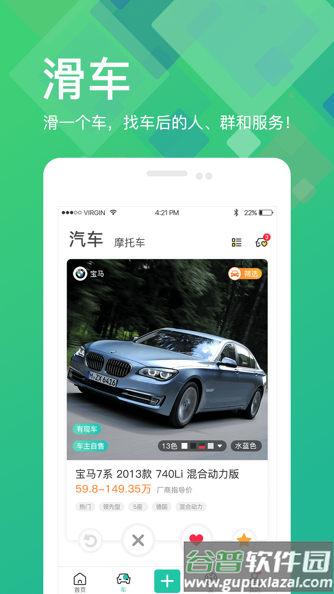 看车玩车app截图1
