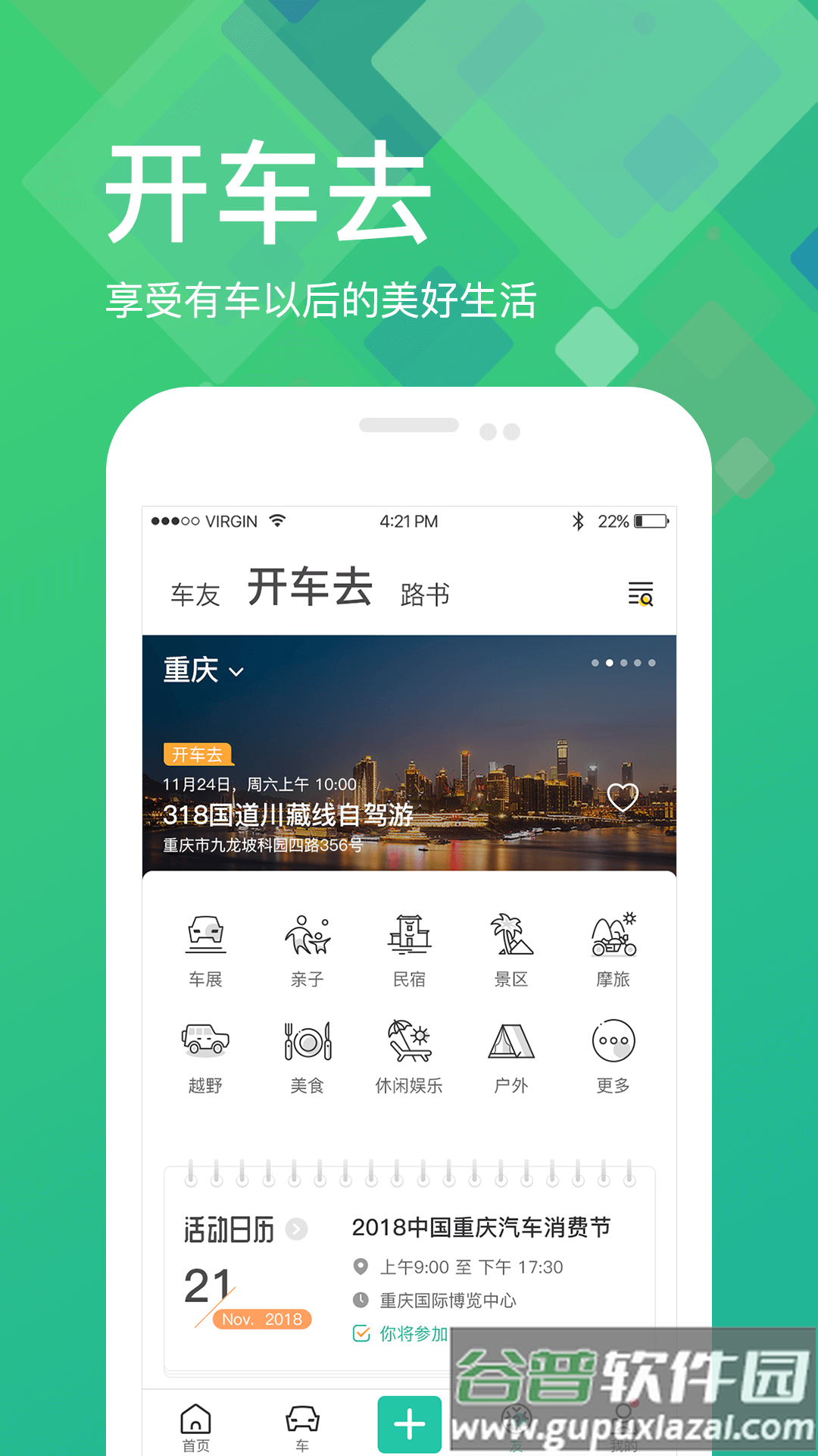看车玩车app截图3