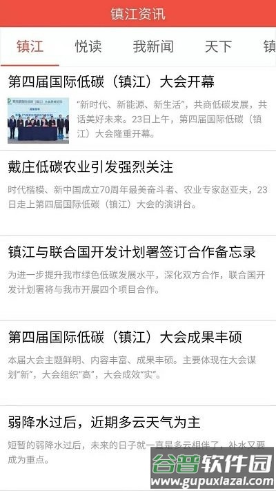 镇合意官方版截图2