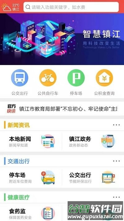镇合意官方版截图3