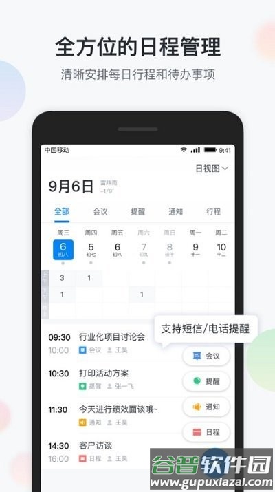 镇务通app截图1