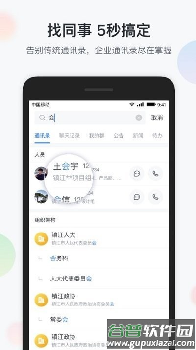 镇务通app截图2