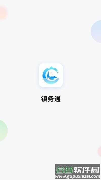 镇务通app截图4