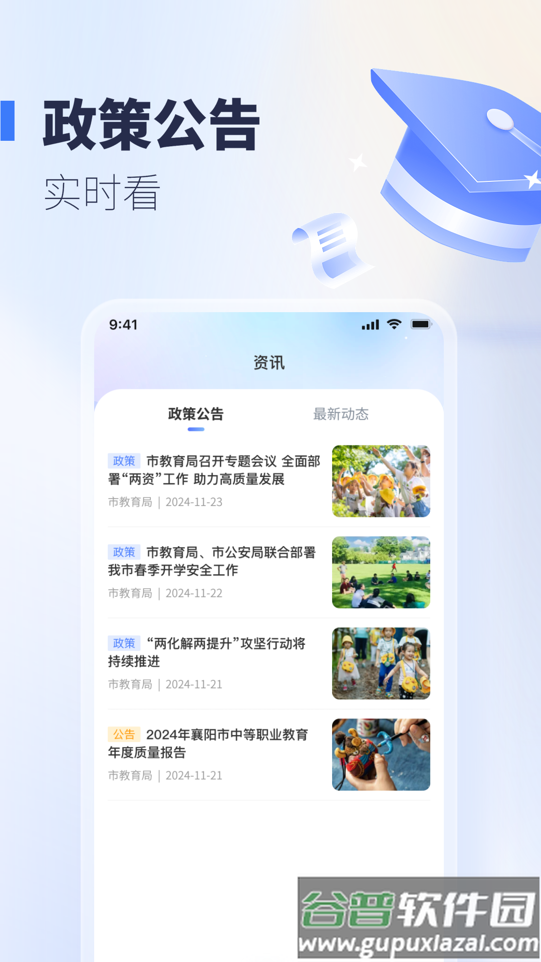 襄阳智慧教育app