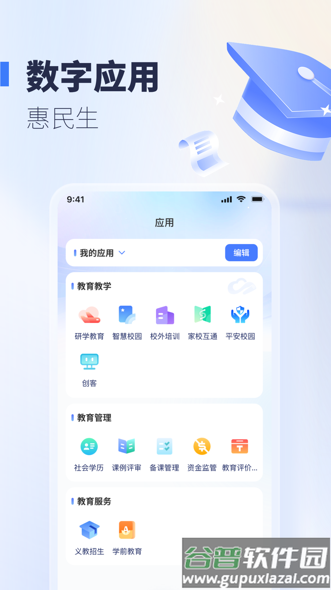 襄阳智慧教育app截图2