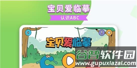 宝贝爱临摹app截图1