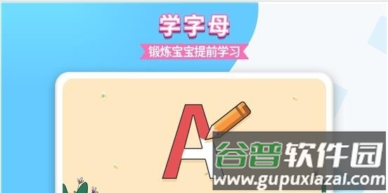 宝贝爱临摹app截图3