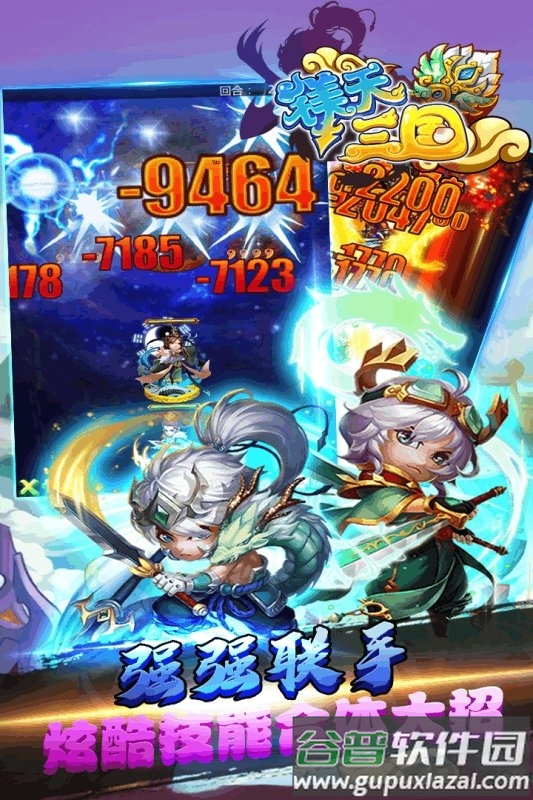 镁天三国果盘版截图4