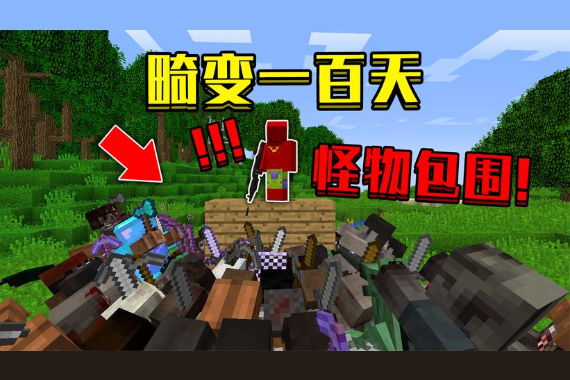 我的世界：畸变二游戏v1.0