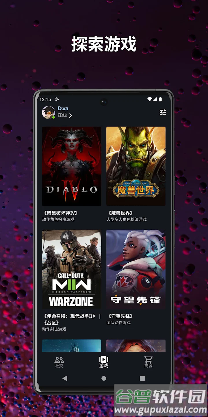 暴雪战网手机app截图3