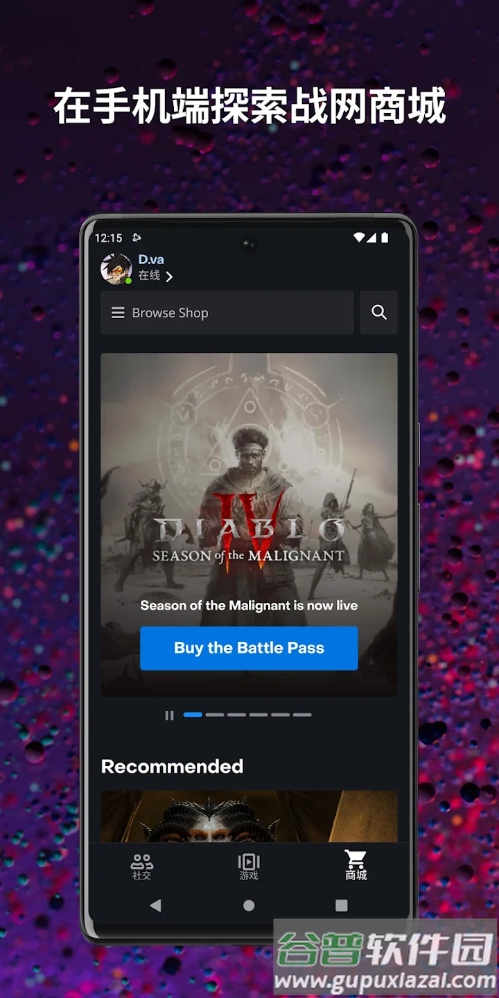 暴雪战网手机app截图4