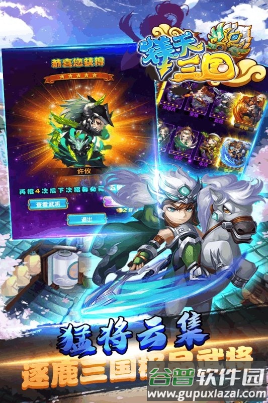 镁天三国官方版截图2