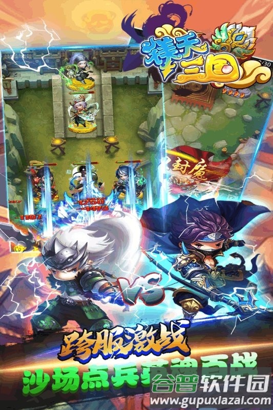 镁天三国官方版截图3