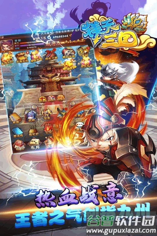 镁天三国官方版截图5