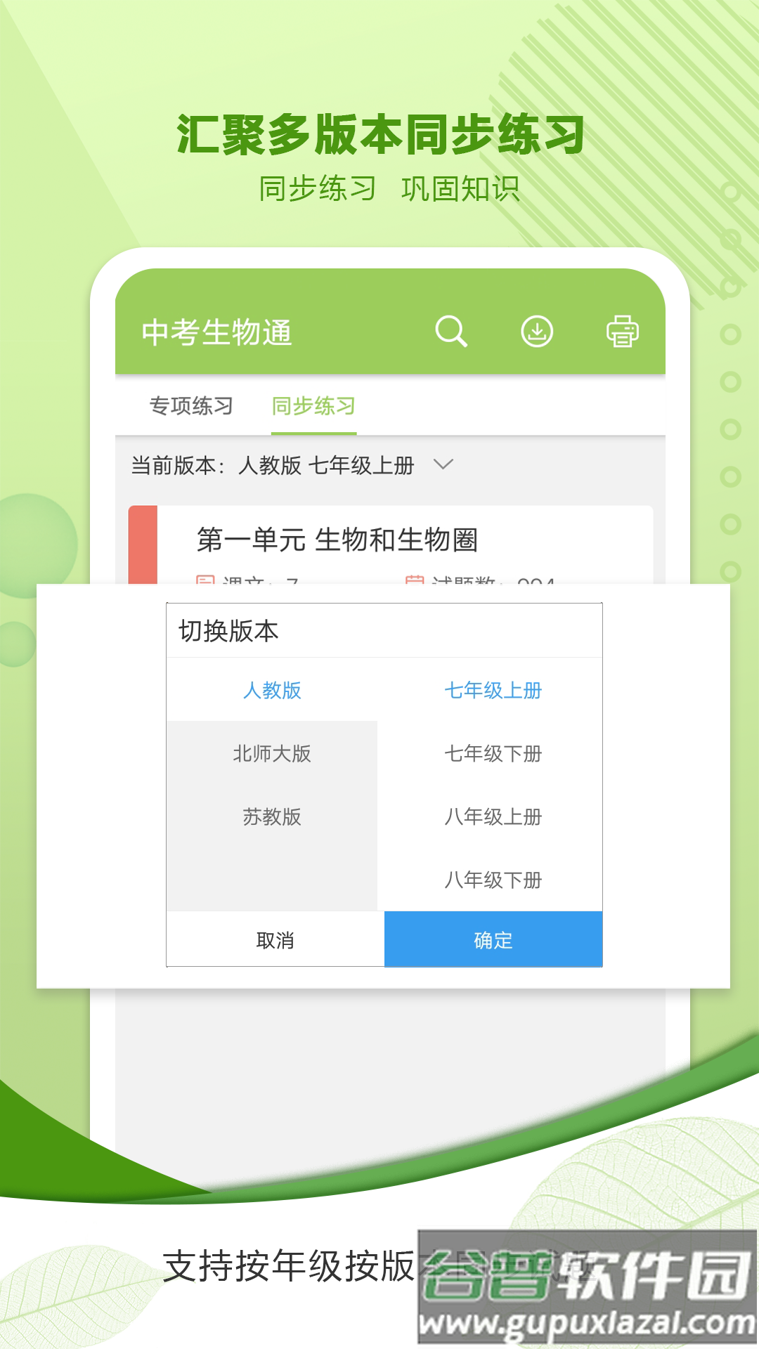 中考生物通APP下载截图1