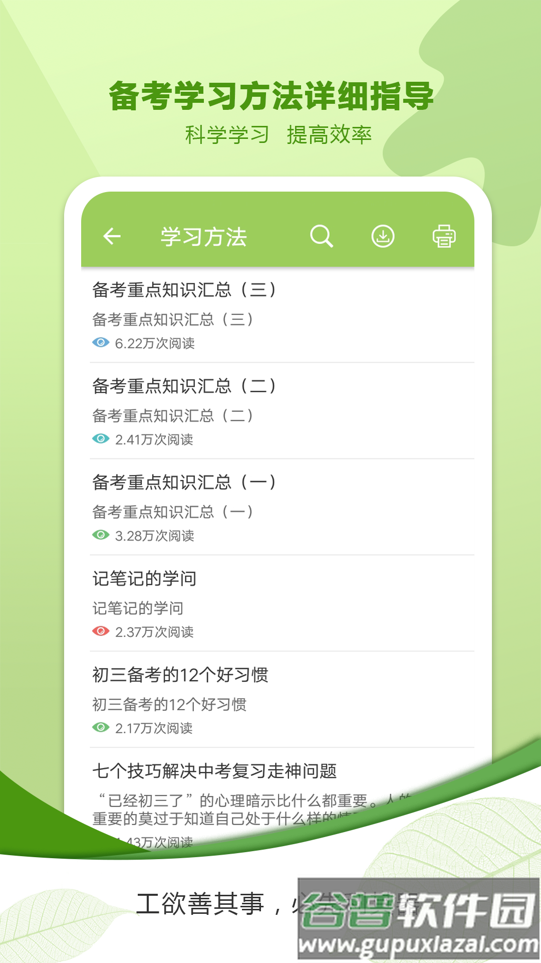 中考生物通APP下载截图4