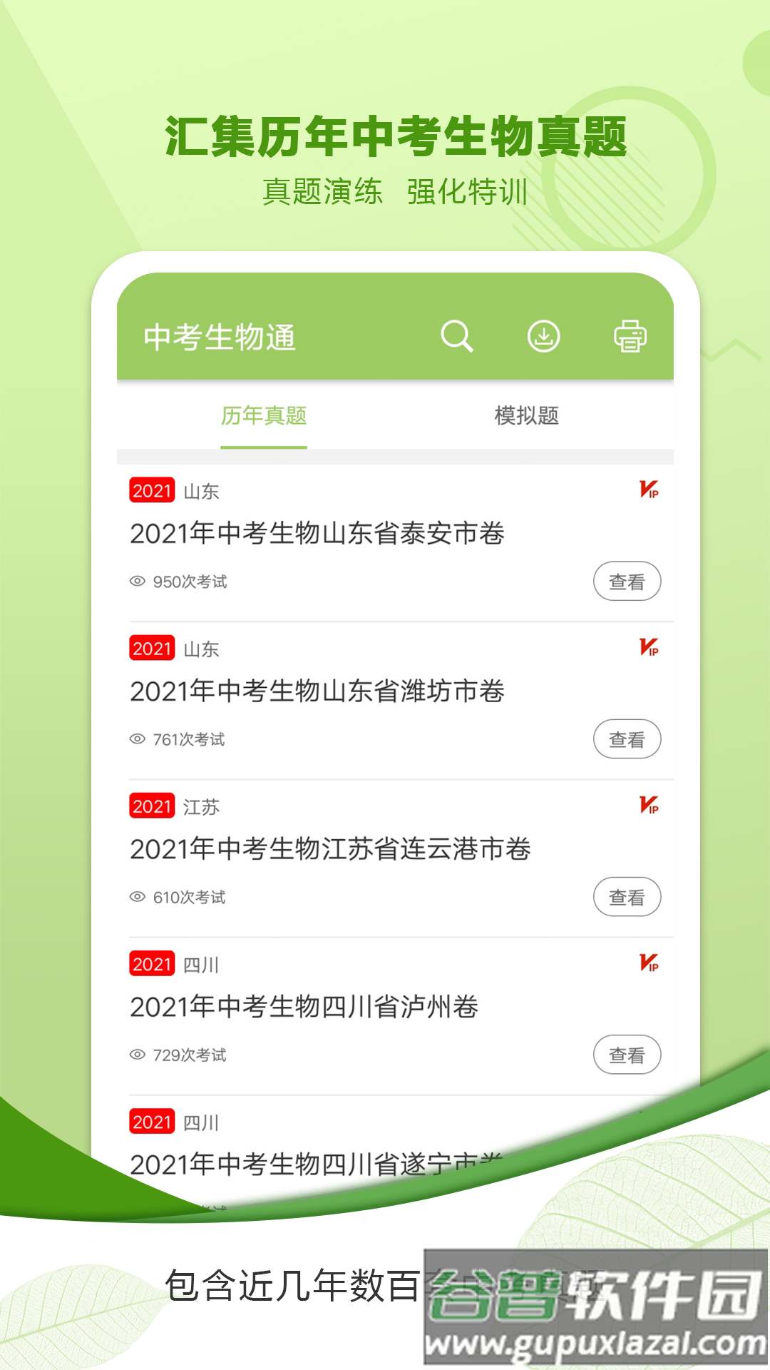 中考生物通APP下载截图5