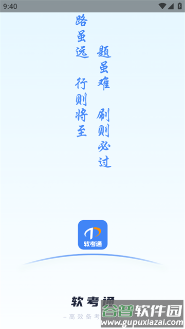 软考通app 软考通app