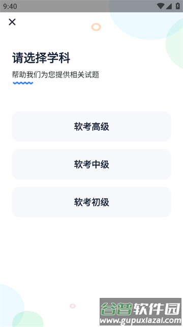 软考通app 软考通app