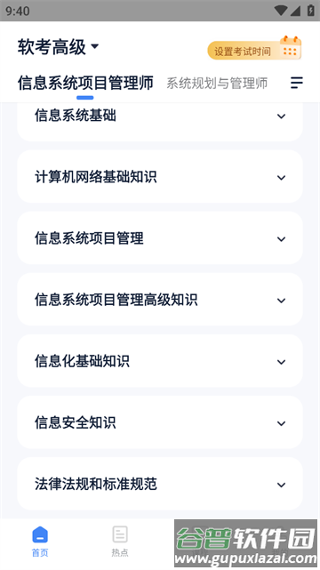 软考通app 软考通app
