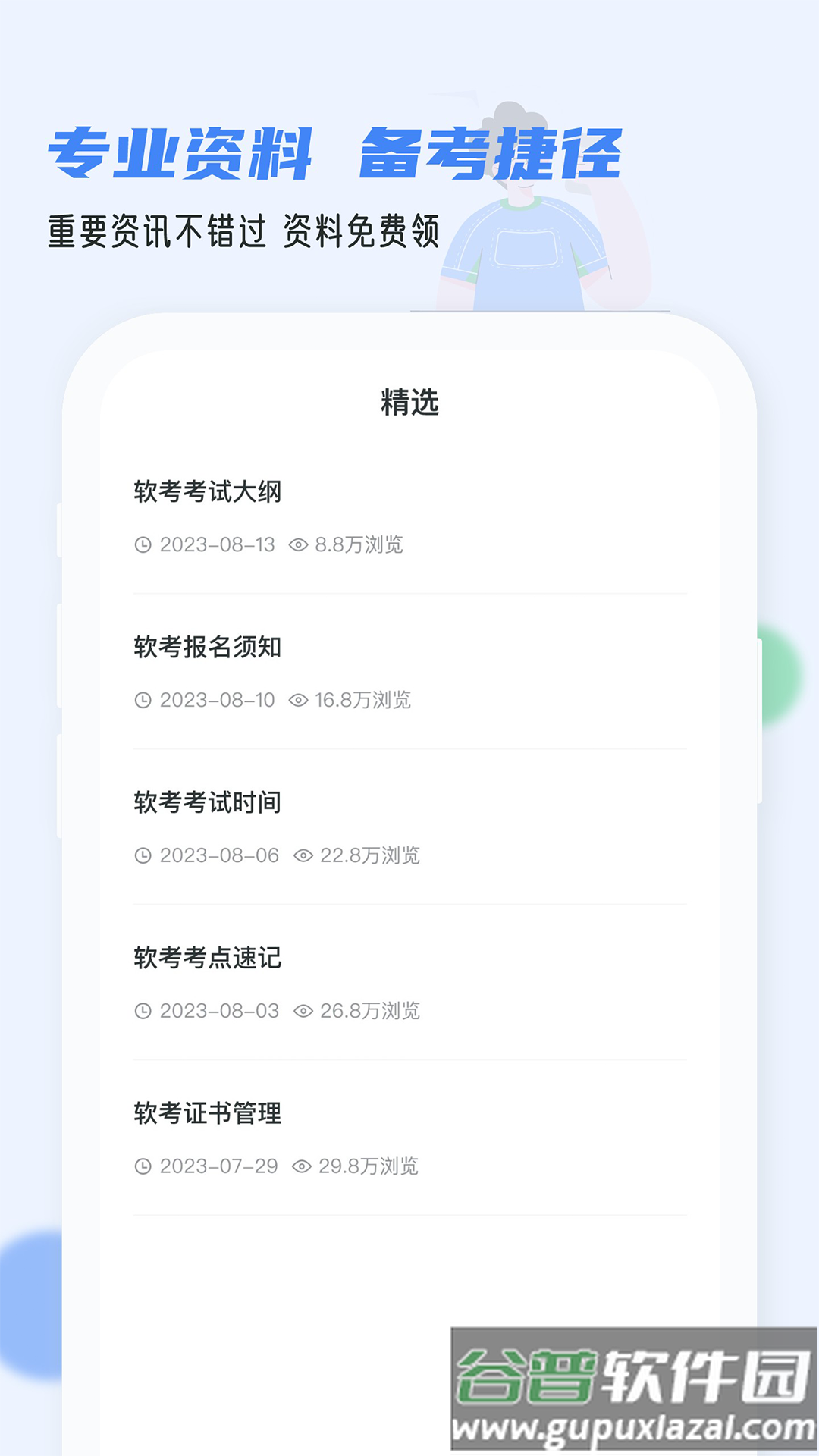 软考通官方下载截图2